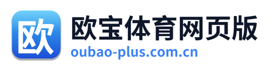欧宝体育网页版